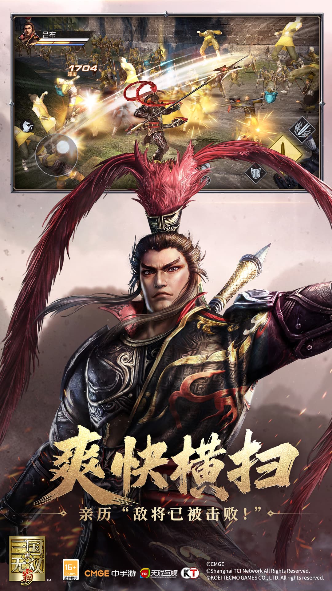 真•三国无双 霸腾讯版游戏截图